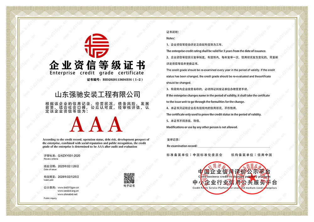企業資信等級證書