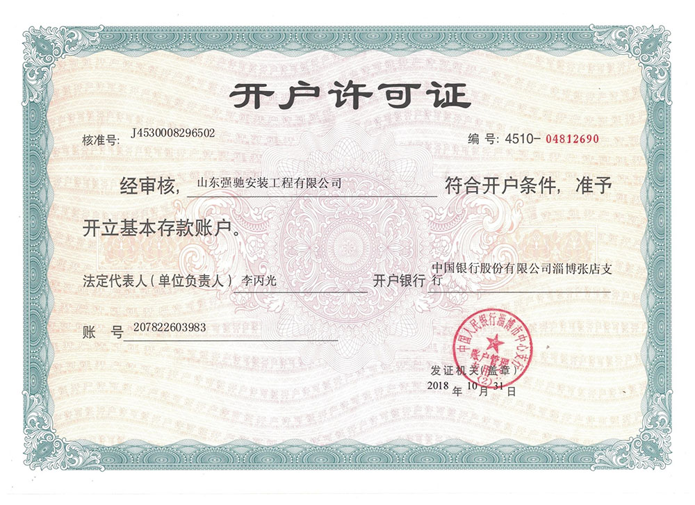 開戶許可證